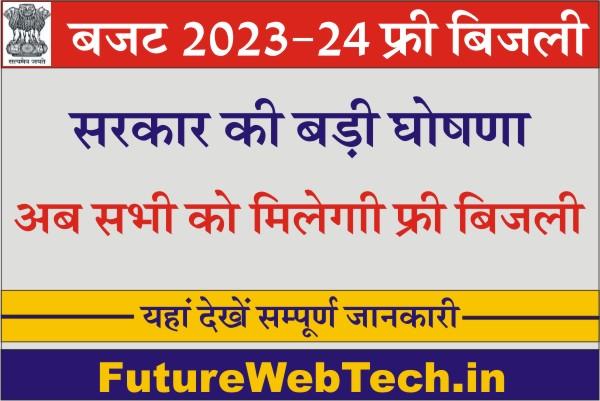 Rajasthan Mukhyamantri Free Bijli Yojana Kab Shuru Hui, Objective, How much grant is being given in the Chief Minister's Domestic Electricity Grant Scheme?