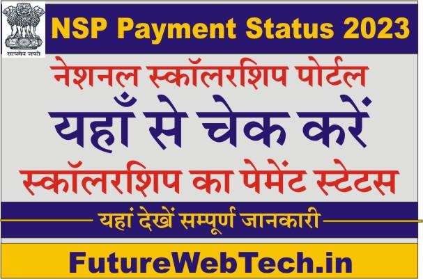 NSP Payment Status 2023, How to check NSP Payment Status 2023?, How to apply for National Scholarship Portal 2023?, important documents