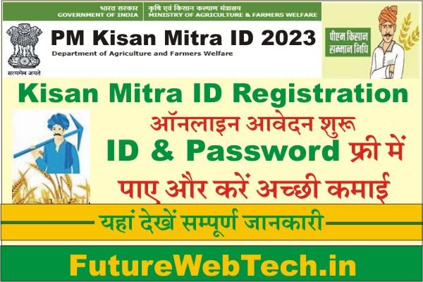 PM Kisan Mitra ID 2023, PM Kisan Mitra ID Kaise Le?, How to Apply Online For PM Kisan Mitra ID 2023?, PM Kisan Samaan Nidhi Yojana