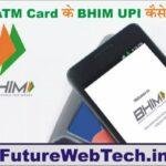 Bina ATM Card Ke BHIM UPI Kaise Banaye: बिना एटीएम कार्ड के यूपीआई पिन बनाने का सुनहरा मौका, ऐसे करे यूपीआई पिन Create?