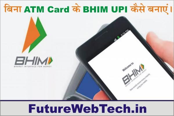 How to create BHIM UPI without ATM card?, Bina ATM Card Ke BHIM UPI Kaise Banaye In Hindi, How to use BHIM UPI app, How to create BHIM UPI