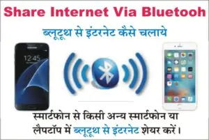 Bluetooth tethering, What is bluetooth tethering, how to share internet with bluetooth, share Internet via Bluetooth phone