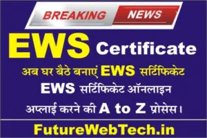 EWS Certificate Kaise Banaye, How to make EWS Certificate?, How To Apply EWS Certificate 2023, Important documents required EWS Certificate