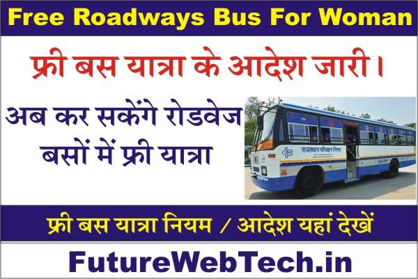 Free Roadways Bus for Women, free travel in Rajasthan Roadways Buses for Women, Free Travel In Roadways Bus for Women Important Guidelines