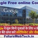 Google Free Courses : Google ने शुरू किये 4 फ्री कोर्स, घर बैठे प्राप्त करें सर्टिफिकेट और नौकरी