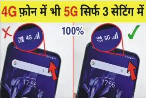 jio 5g settings in android phone, how to check mobile phone is 5g or not, jjio 5g settings in 4g phone kaise kare, 4g to 5g settings