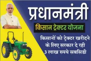 pm kisan tractor yojana 2023, registration, application form, csc center, Subsidy, Elligibilty, how to apply for pm kisan tractor yojana