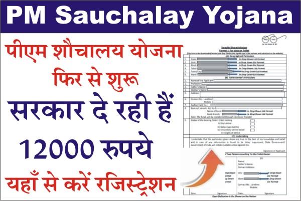 PM Sauchalay Yojana Registration, PM sauchalay yojana online apply, important documents, verification process, What Is Swachh Bharat Mission?