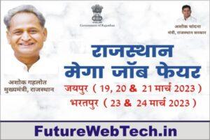 Rajasthan Mega Job Fair, How to Apply Rajasthan Mega Jobs Fair 2023, Important Links, Date, Selection Process, Application Fees, Education Qualification