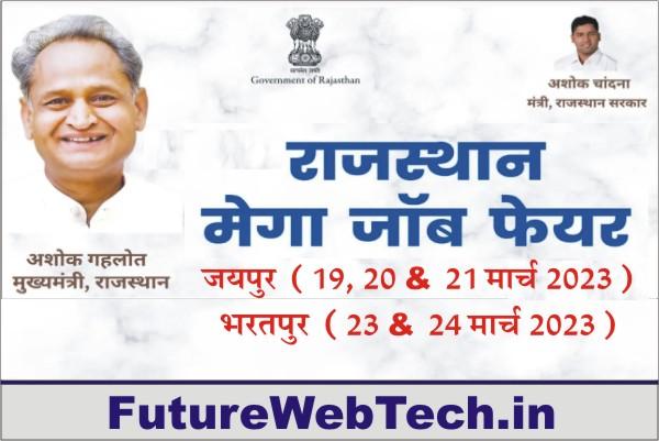 Rajasthan Mega Job Fair, How to Apply Rajasthan Mega Jobs Fair 2023, Important Links, Date, Selection Process, Application Fees, Education Qualification