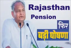 Rajasthan Pension New Update, Samajik Suraksha Pension Yojana, Rajasthan Pension Yojana Status 2023, Pension Verification from RAJSSP Mobile App