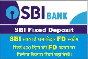 SBI FD scheme 2023, best sbi fd scheme, sbi fd scheme in hindi, sbi fd scheme calculator, sbi fd scheme details, fixed deposit scheme in sbi