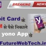 SBI Users Breaking News: Yono App के जरिए बिना डेबिड कार्ड के ही एटीएम से निकाले पैसे, जानिए- ये नया तरीका