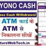 SBI Yono Cash: बिना ATM कार्ड के YONO APP की सहायता से पैसे निकालना सीखें