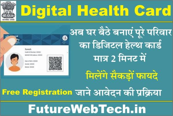 Digital Health ID Card, ABHA App, important documents, How to apply for Digital Health ID Card?, How to download Digital Health Card?