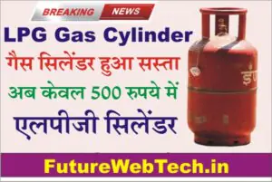 Gas Cylinder New Rate, Rajasthan Gas Cylinder Price, Rajasthan Gas Cylinder Price Subsidy, lpg gas cylinder price today in Rajasthan