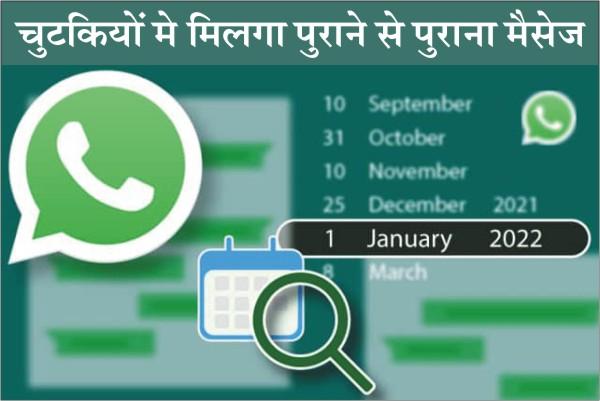 search whatsapp message by date, how to search whatsapp message by date, how to check messages by date, search whatsapp history by date