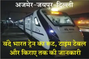 Vande Bharat Express, what is vande bharat mission, route map, Indian Railway, Route And Timing of Vande Bharat Train, Ajmer New Delhi Jaipur