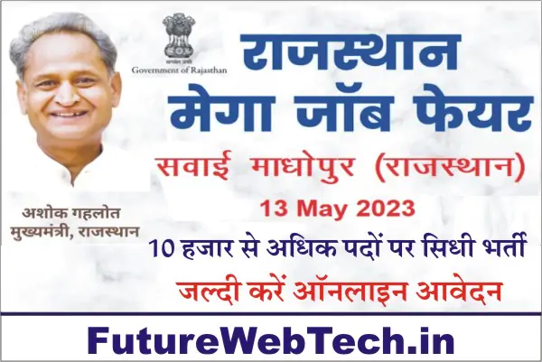 Mega Job Fair Sawai Madhopur 2023, How To Apply Rajasthan Mega Job Fair Registration Form, Rajasthan Mega Job Fair Sawai Madhopur 2023 Online