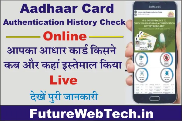 aadhaar-authentication, How to check Aadhar authentication History Online?, Aadhaar Card Authentication Check, Aadhar authentication History