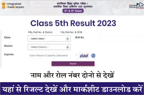 Rajasthan Board 5th Result 2023, rbse 5th class result 2023, 5th class result 2023, 5th board result rbse, 5th board result 2023 rajasthan