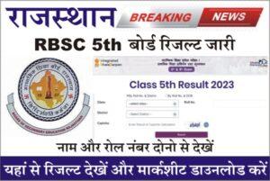 RBSE 5th Result 2023, Rajasthan Board 5th Result 2023, rbse 5th class result 2023, 5th board result rbse, 5th board result 2023 rajasthan