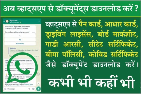 Whatsapp Se Document Download Kaise Kare, How To Download Document From WhatsApp, Download Document From Whatsapp, Whatsapp Document Download