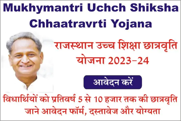Mukhymantri Uchch Shiksha Chhaatravrti Yojana 2023-24, Application Process, Online Form, required documents, Eligibility, How to Apply for Uchch Shiksha Chhaatravrti Yojana