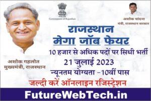 Rajasthan Mega Job Fair Registration 2023, Mega Job Fair Sikar Application form, Rajasthan Rojgar Mela 2023, Rajasthan Rojgar Registration Online