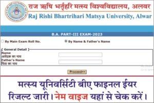RRBMU University BA Final Year Result 2023, How to Check RRBMU University BA Final Year Result 2023, How to Check RRBMU University BA Final Year Result Name Wise