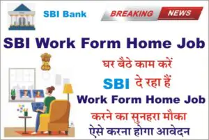 SBI Work From Home Job, How to Apply Online For SBI Work From Home Job, Required Documents, Qualifications, work from home jobs in sbi 2023