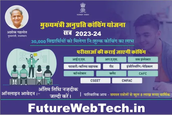 Anuprati Coaching Yojana 2023 Last Date, new-update, how to apply for, documents, online form, notification, registration, qualification