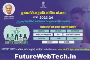 anuprati-coaching-yojana-2023-new-update, how to apply for, documents, online form, helpline number, notification, registration, qualification