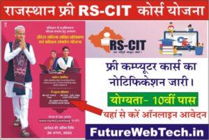Free RS-CIT Course 2023, How to Apply Rajasthan Free RSCIT Course Online Form 2023, Age Limit, Education Qualification, Required Documents