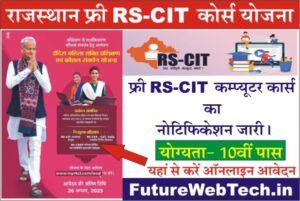 Free RSCIT Course Last Date 2023, How to Apply Rajasthan Free RSCIT Course Online Form 2023, Age Limit, Qualification, Required Documents