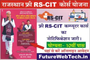 Free RSCIT Course Last Date 2023, How to Apply Rajasthan Free RSCIT Course Online Form 2023, Age Limit, Qualification, Required Documents