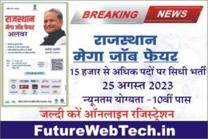 Mega Job Fair Online Registration 2023, Mega Job Fair Rajsamand Application form, Rajasthan Rojgar Mela 2023, Rojgar Mela Registration Online
