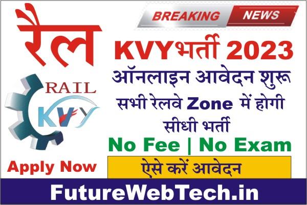 Rail Kaushal Vikas Yojana Online Registration 2023, How to Apply Rail Kaushal Vikas Yojana Online Registration 2023, Selection Process, Qualifications