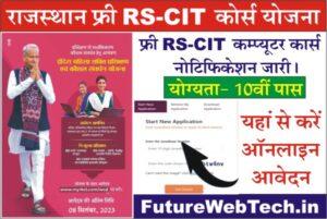 Rajasthan Free RSCIT Course Yojana 2023, How to Apply Free RSCIT Course 2023, Selection Process, Rajasthan Free RSCIT Course 2023 Last Date