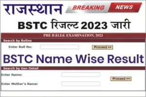Rajasthan BSTC Result 2023 Name Wise, Rajasthan BSTC Name Wise Result 2023, Rajasthan BSTC Result 2023, BSTC Result Roll Number Wise, cut off