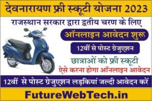 Devnarayan Free Scooty Yojana Online Form 2023, Rajasthan Devnarayan Scooty Yojana 2023 Apply Online, Devnarayan Scooty Yojana Merit List Pdf