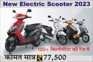 Electric Scooter, Ather 450X, Bajaj Chetak, electric scooter price, Okinawa i-praise+, Hero Electric Optima CX, TVS iQube, Electric Scooty