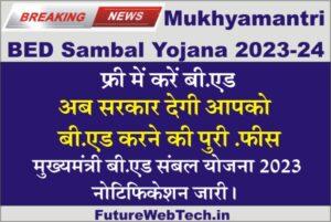 Mukhymantri BEd Sambal Yojana, How to Apply Mukhyamantri BEd Sambal Yojana 2023, Last date, Required Documents, Application Fee, Notification