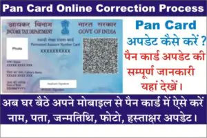 pan card online correction 2023, How to change name in pan card, How to update pan card online, PAN Card Update Kaise Kare, Required Documents