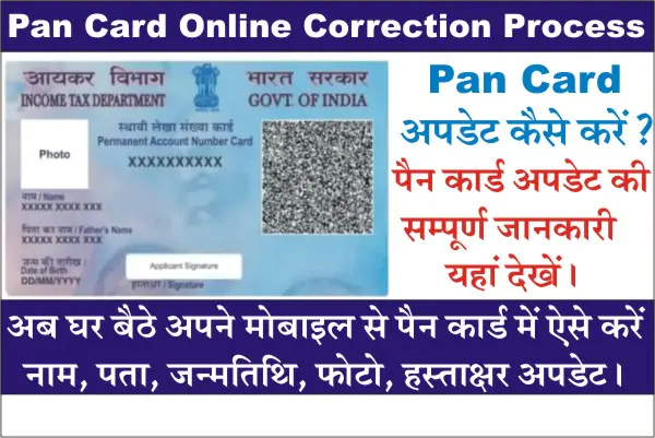 pan card online correction 2023, How to change name in pan card, How to update pan card online, PAN Card Update Kaise Kare, Required Documents