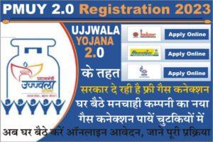 PMUY 2.0 Registration 2023, how to apply pradhan mantri ujjwala yojana 2023, pmuy 2.0 form, pmuy 2.0 login, pm ujjwala yojana2.0 apply online