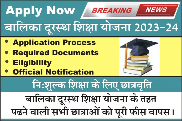 Rajasthan Balika Durasth Shiksha Yojana 2023, application form, Balika durasth Shiksha Yojana Online form 2023, important documents