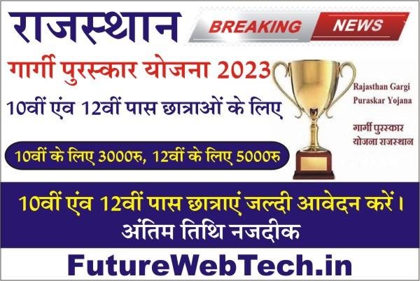 Gargi puraskar Online Form 2023, gargi puraskar status, gargi puraskar 2023 24 last date, official website, gargi puraskar 2023 form pdf