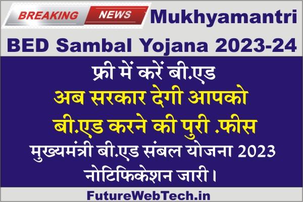 Mukhyamantri BEd Sambal Yojana 2023, sambal yojana 2.0, sambal yojana portal, rajasthan sambal yojna, jan kalyan sambal yojna, Qualification