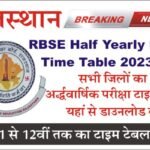 Rajasthan Half Yearly Time Table 2023 राजस्थान में अर्धवार्षिक परीक्षा 2023 कक्षा 1 से 12वीं तक का टाइम टेबल जारी, यहां से डाउनलोड करें